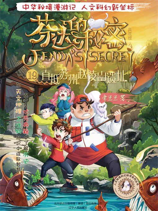 Cover image for 芬达的秘密19